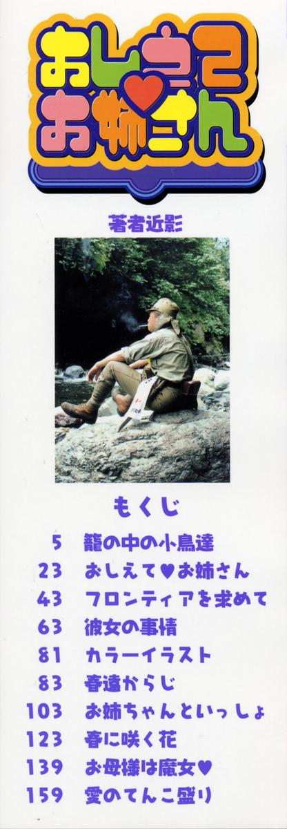 ebifly-oshiete-onee-san-english-bfrost