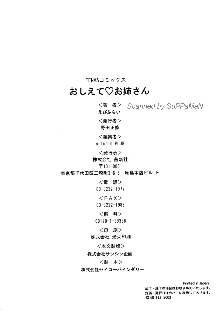 ebifly-oshiete-onee-san-english-bfrost