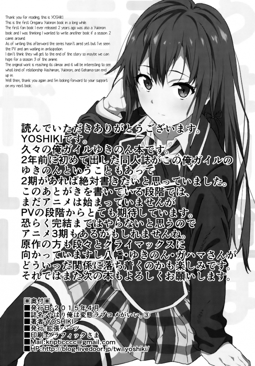 extended-part-yoshiki-yahari-ore-wa-hentai-love-come-ga-ii-3-yahari-ore-no-seishun-love-come-wa-machigatteiru-english-life4kaoru