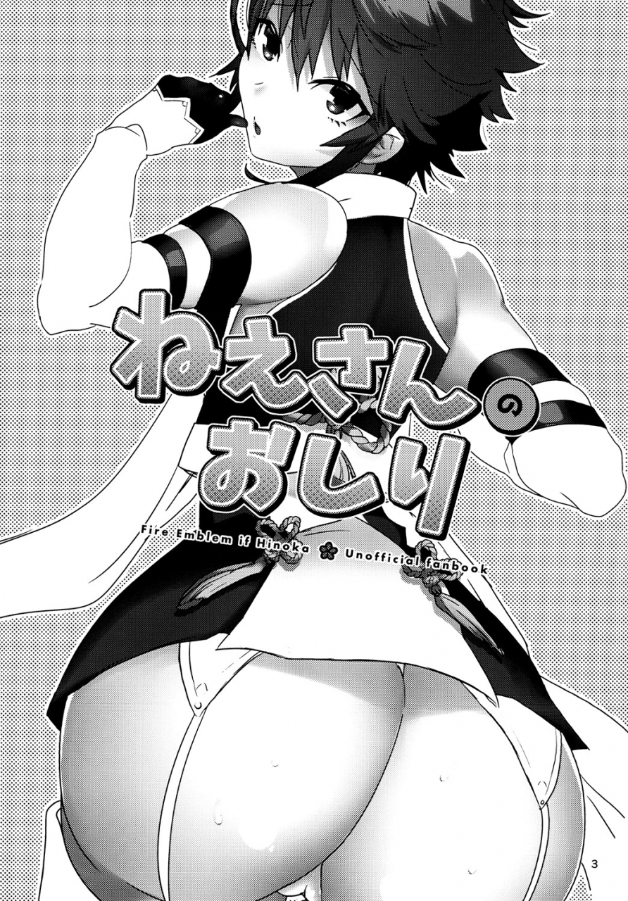 ebimashi-ebina-ebi-nee-san-no-oshiri-fire-emblem-if-english-doujin-moeus-digital