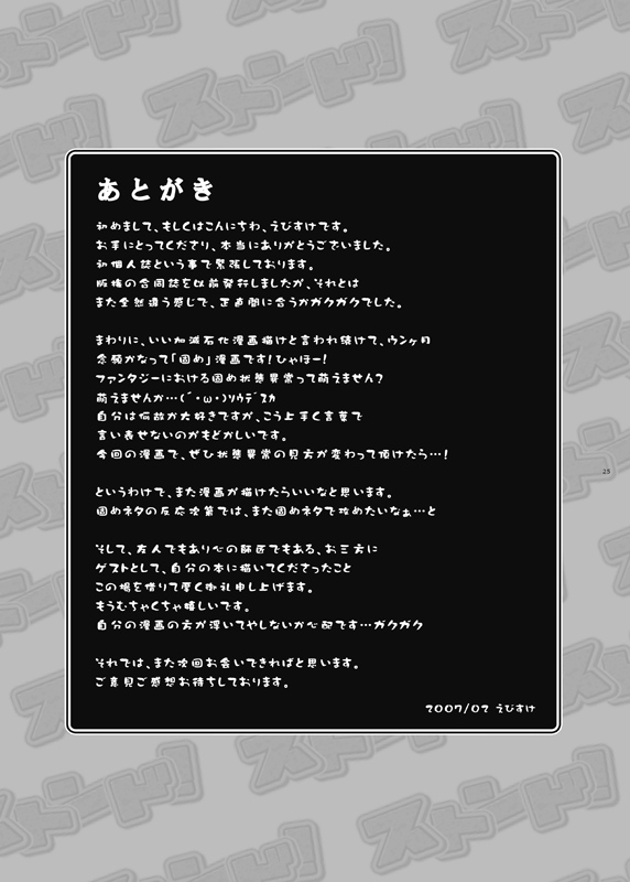 ebitendon-torakichi-stoned-eng