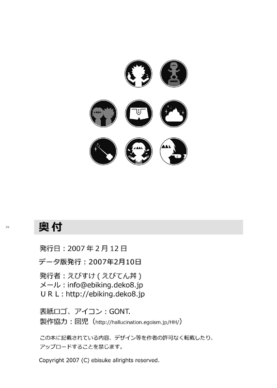 ebitendon-torakichi-stoned-eng