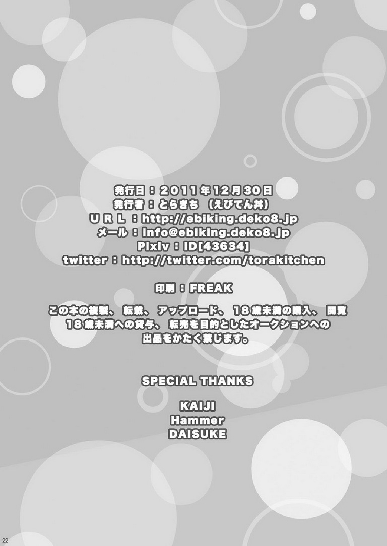 ebitendon-torakichi-straight-english-procrastination-scans-digital