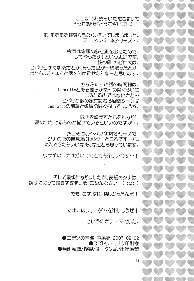 eden-no-ringo-nakajou-akira-lovelydoll-katekyo-hitman-reborn-english-aku-tenshi