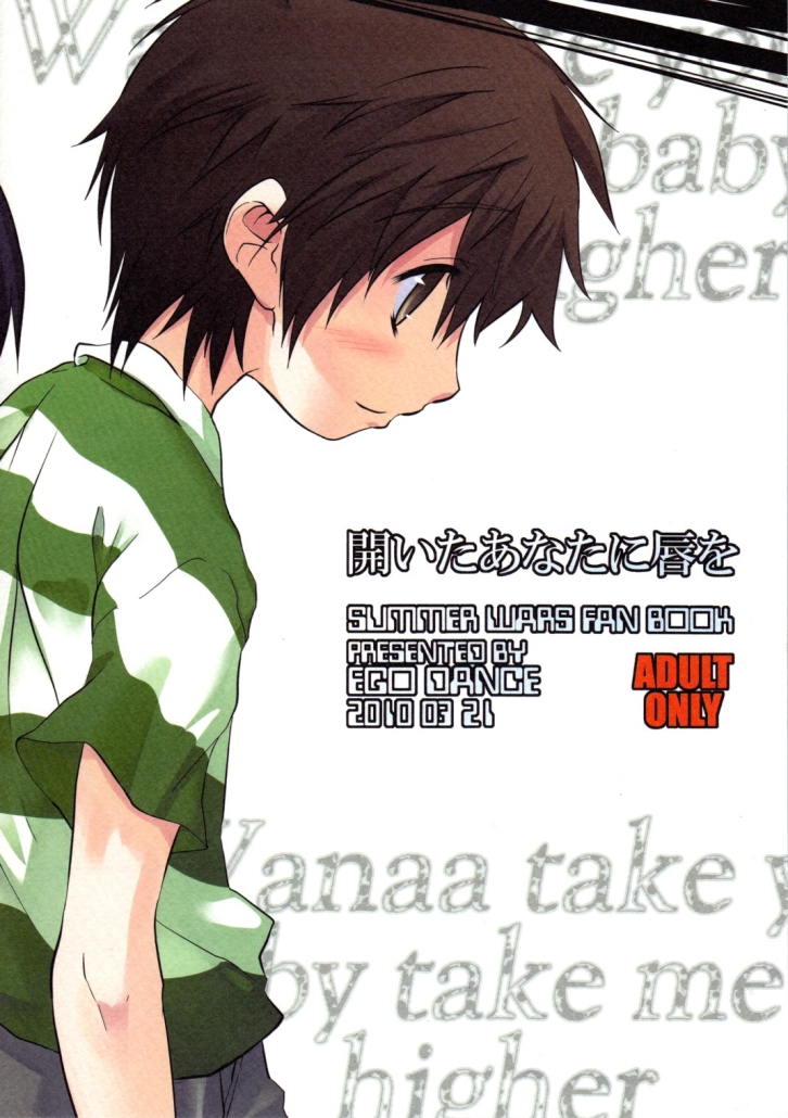 egodance-nanamatsu-kenji-hiraita-anata-ni-kuchibiru-wo-summer-wars-english