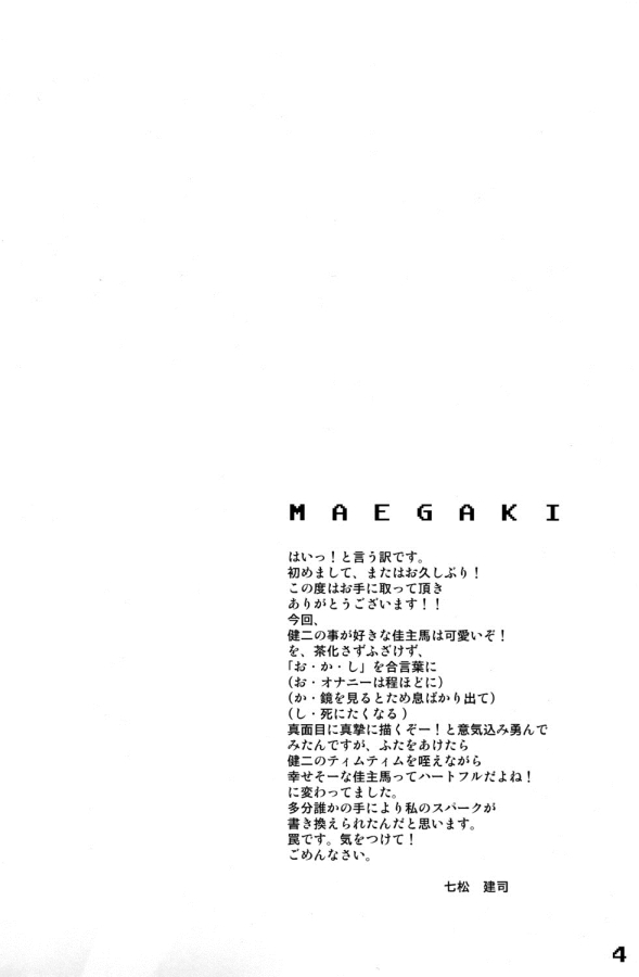 egodance-nanamatsu-kenji-hiraita-anata-ni-kuchibiru-wo-summer-wars-english