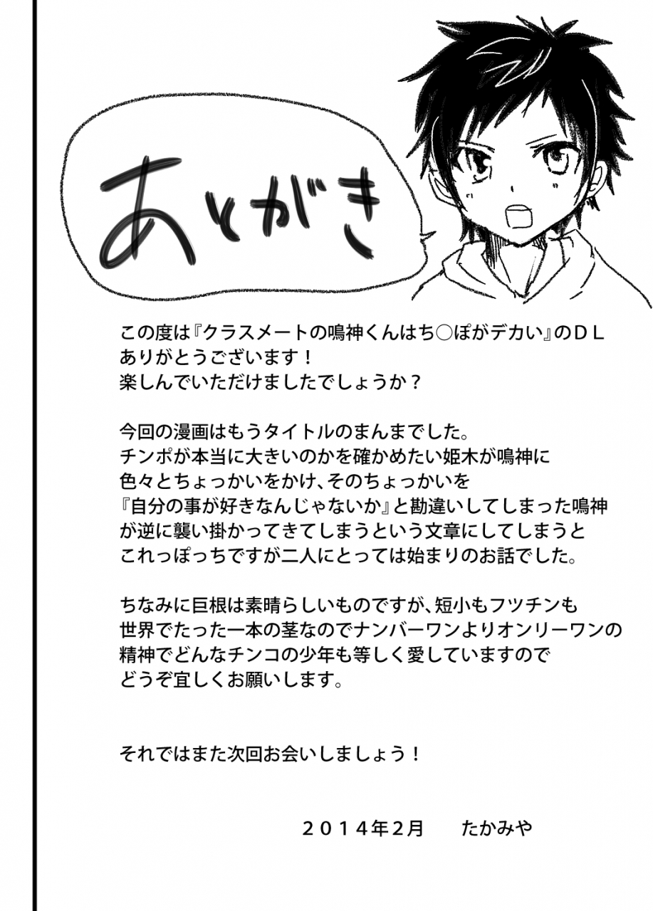 eichi-jijou-takamiya-classmate-no-narukami-kun-ha-chinpo-ga-dekai-narukami-kun-has-a-giant-cock-english-saha