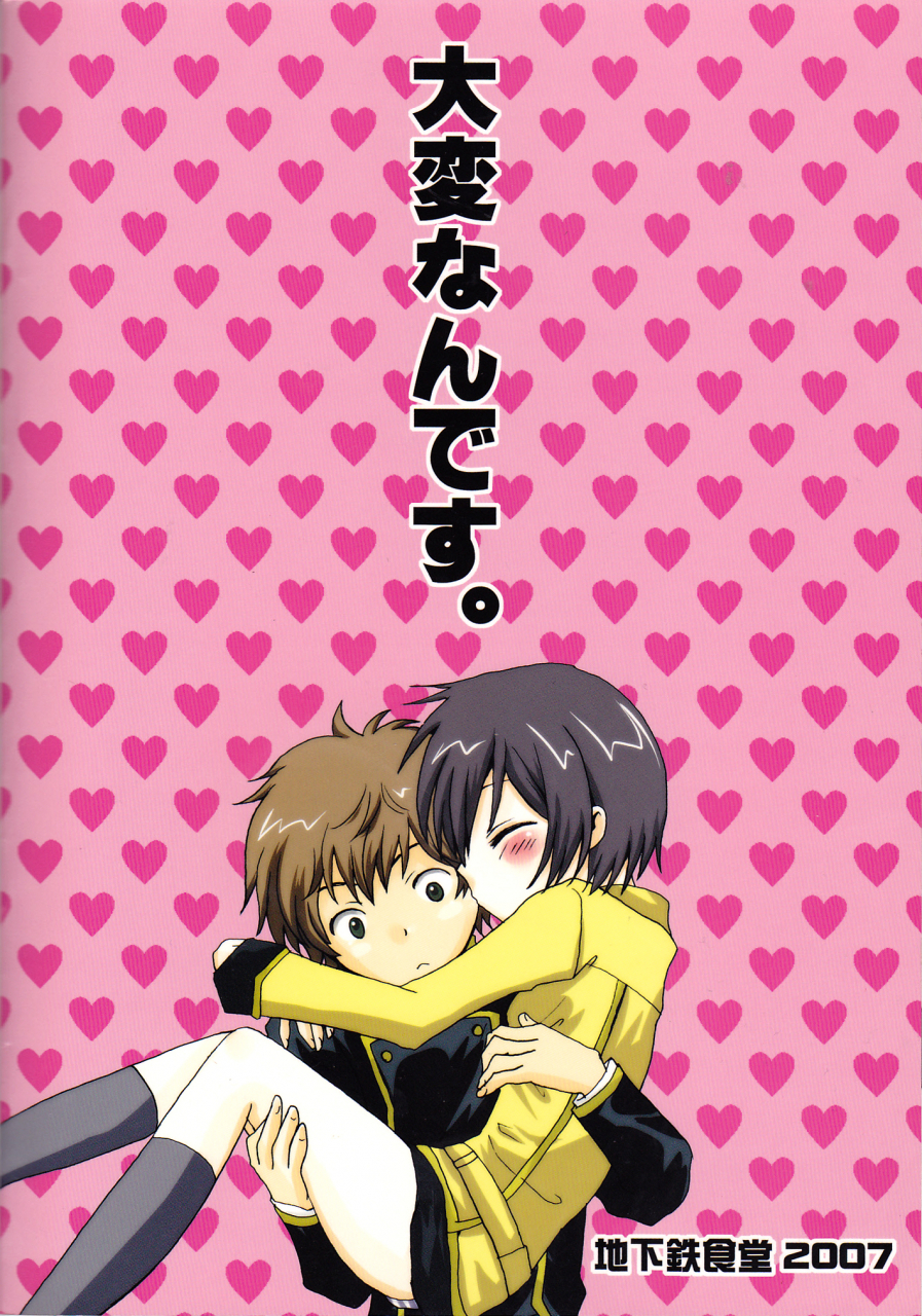 eidanchikatetsu-masayoshi-tomoko-konna-ruru-ga-itara-boku-wa-mo-code-geassenglish-biribiri