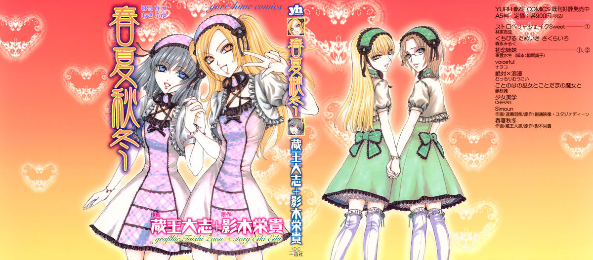 eiki-eiki-zaou-taishi-haru-natsu-aki-fuyu-spring-summer-fall-winter-english-lililicious