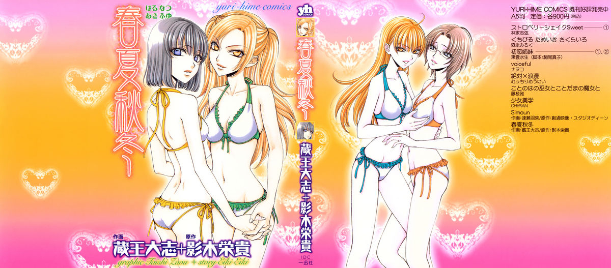 eiki-eiki-zaou-taishi-haru-natsu-aki-fuyu-spring-summer-fall-winter-english-lililicious