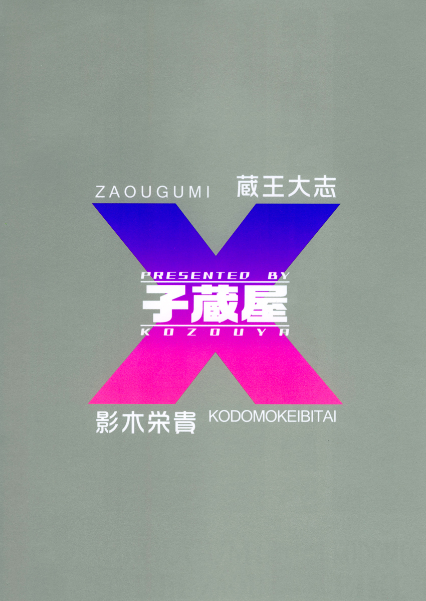 eiki-eiki-please-look-at-the-stars-in-the-night-sky-code-geass-english