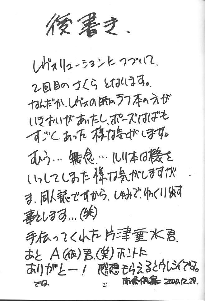 ekakigoya-notesystem-katatsu-tarumi-nanjou-asuka-kitsch-13th-issue-cardcaptor-sakura-english-desudesu