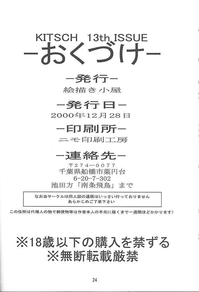 ekakigoya-notesystem-katatsu-tarumi-nanjou-asuka-kitsch-13th-issue-cardcaptor-sakura-english-desudesu