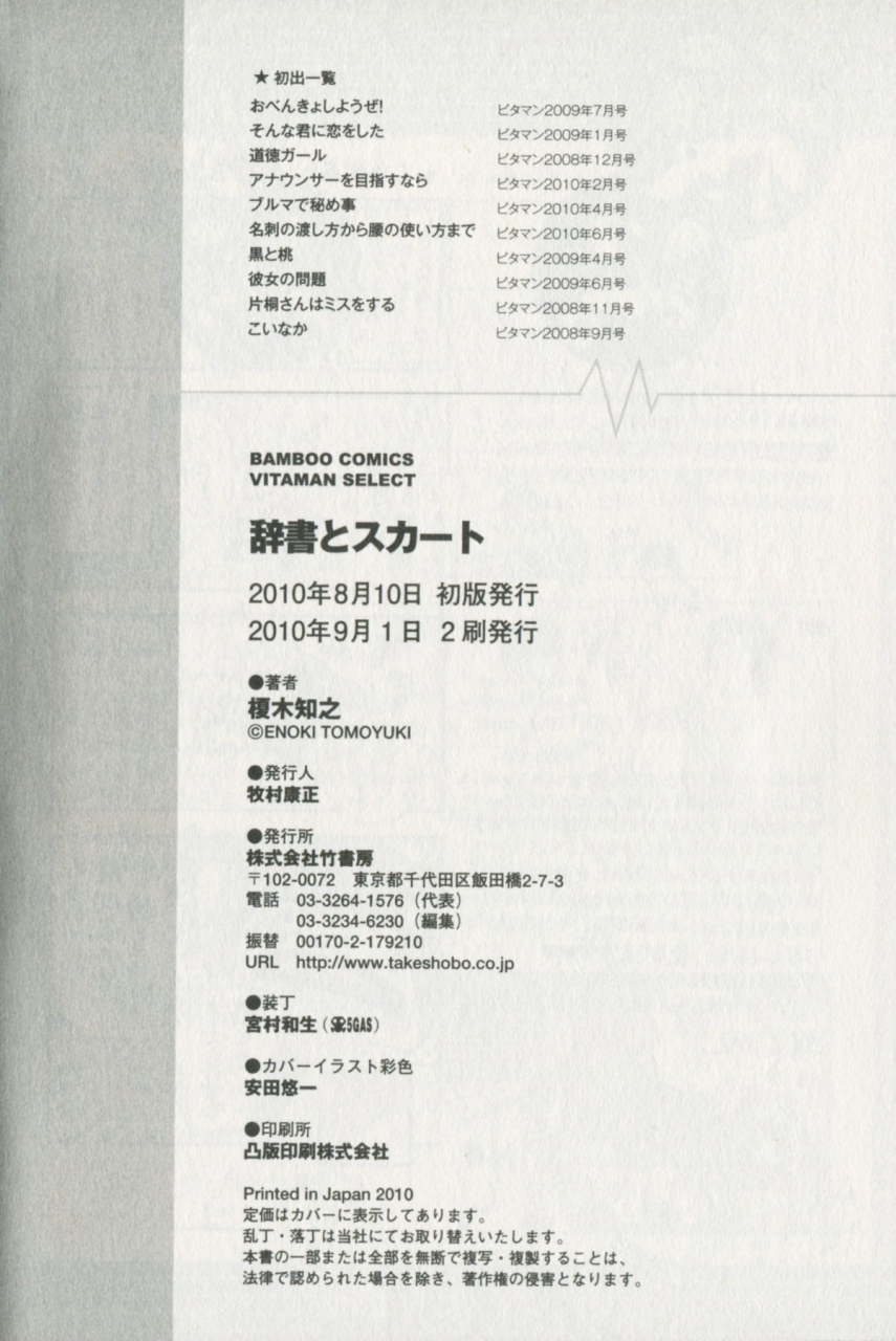 enoki-tomoyuki-jisho-to-skirt-she-put-down-the-dictionary-then-took-off-her-skirt-with-a-dictionary-no-skirt-english