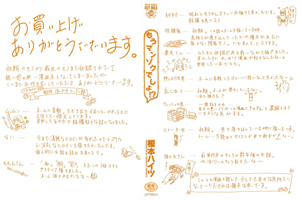 enomoto-heights-mou-manzoku-desho-are-you-satisfied-now-english-tadanohito-decensored