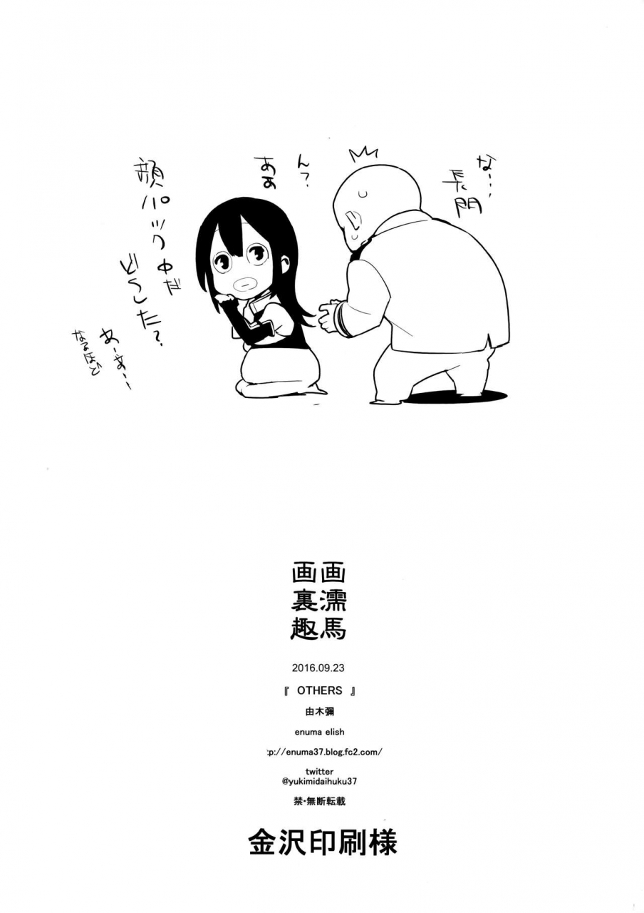 enuma-elish-yukimi-others-kantai-collection-kancolle-english-zero-translations