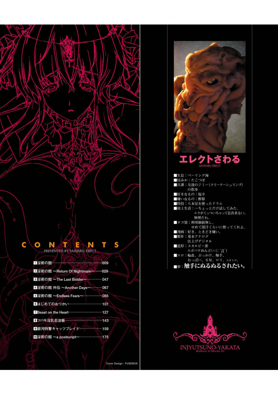 erect-sawaru-injyutsu-no-yakata-residence-of-obscene-art-english-desudesu