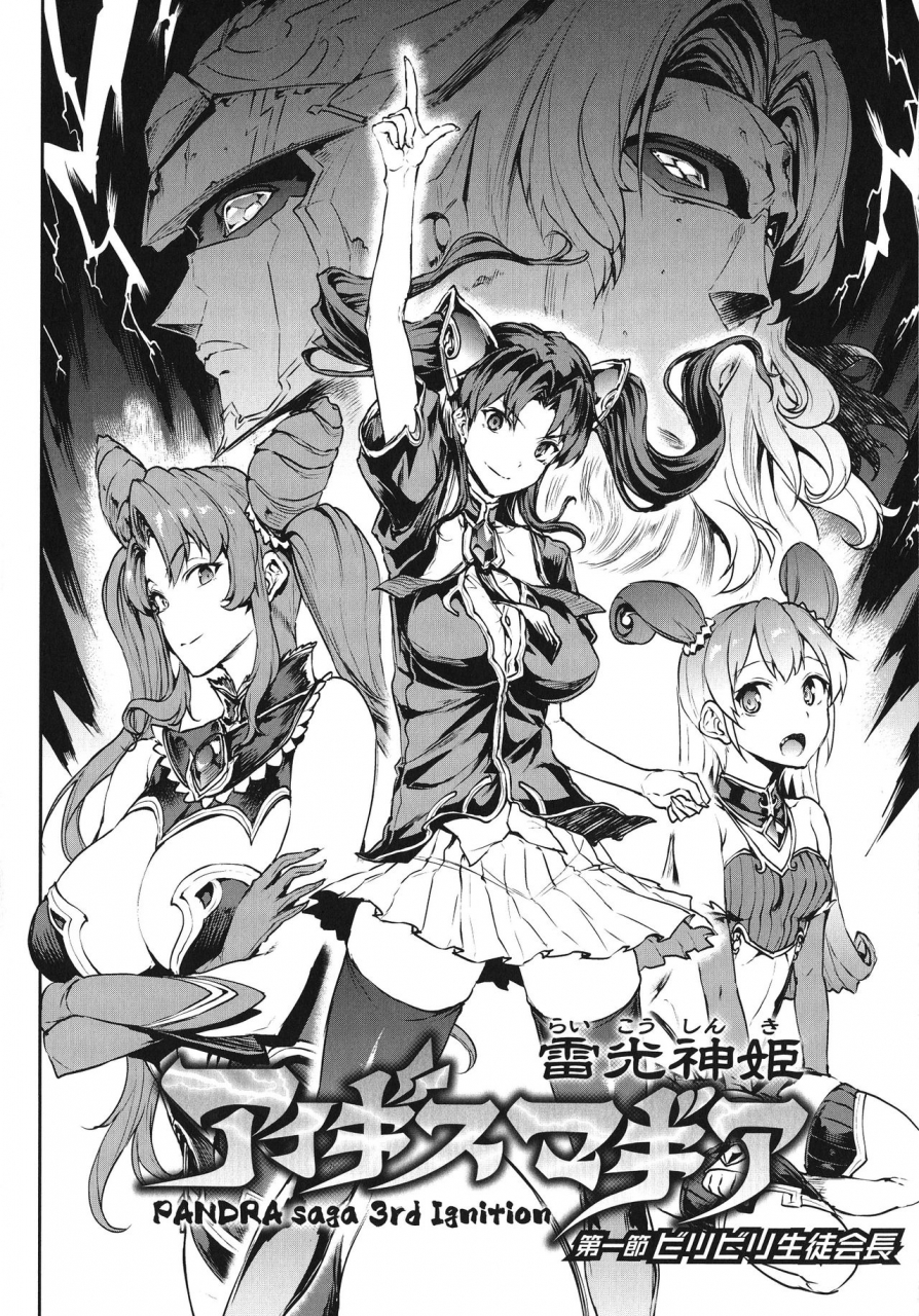 erect-sawaru-raikou-shinki-igis-magia-pandra-saga-3rd-ignition-ch-1-english
