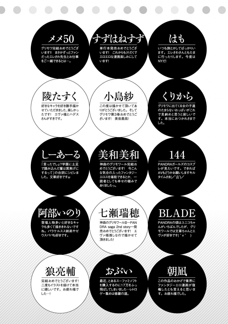 erect-sawarushinkyoku-no-grimoire-iii-pandra-saga-2nd-story-ch20-endbonus-english