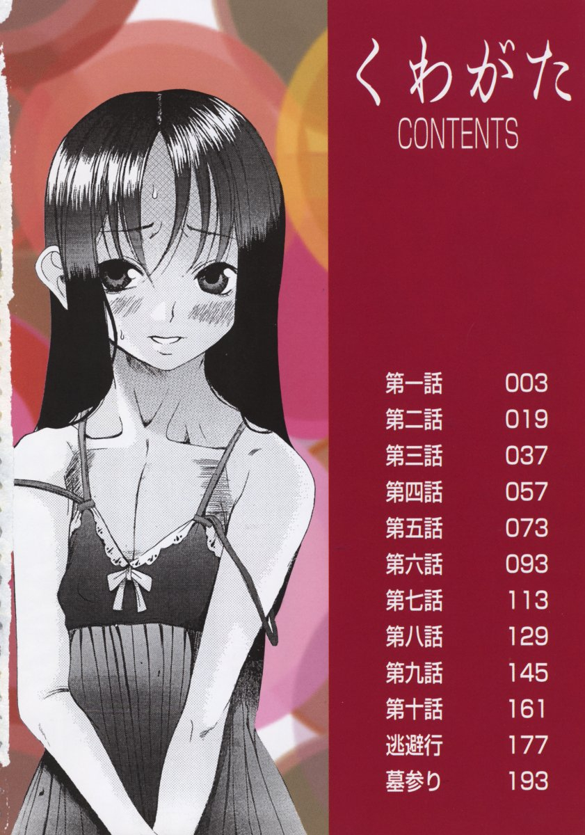 eromangaman-kuwagata-the-stag-beetle-ch-1-2-english-saha