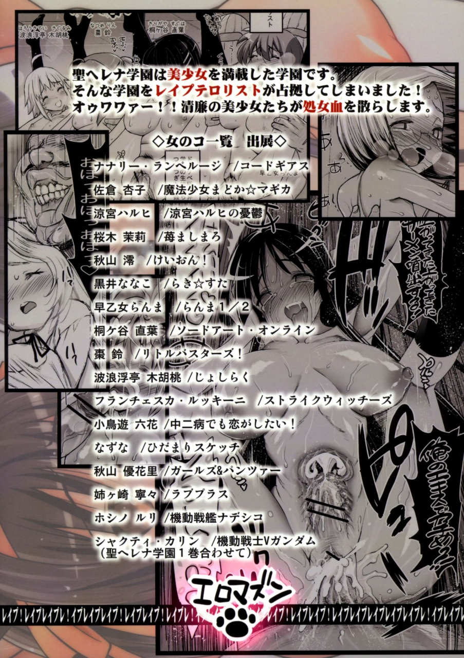 eromazun-ma-kurou-saint-helena-gakuen-2-terrorist-ni-senkyosareta-jogakuen-de-rape-matsuri-saint-helena-academy-2-a-school-occupied-by-terrorists-becomes-a-rape-festival-various-english-bec-scans