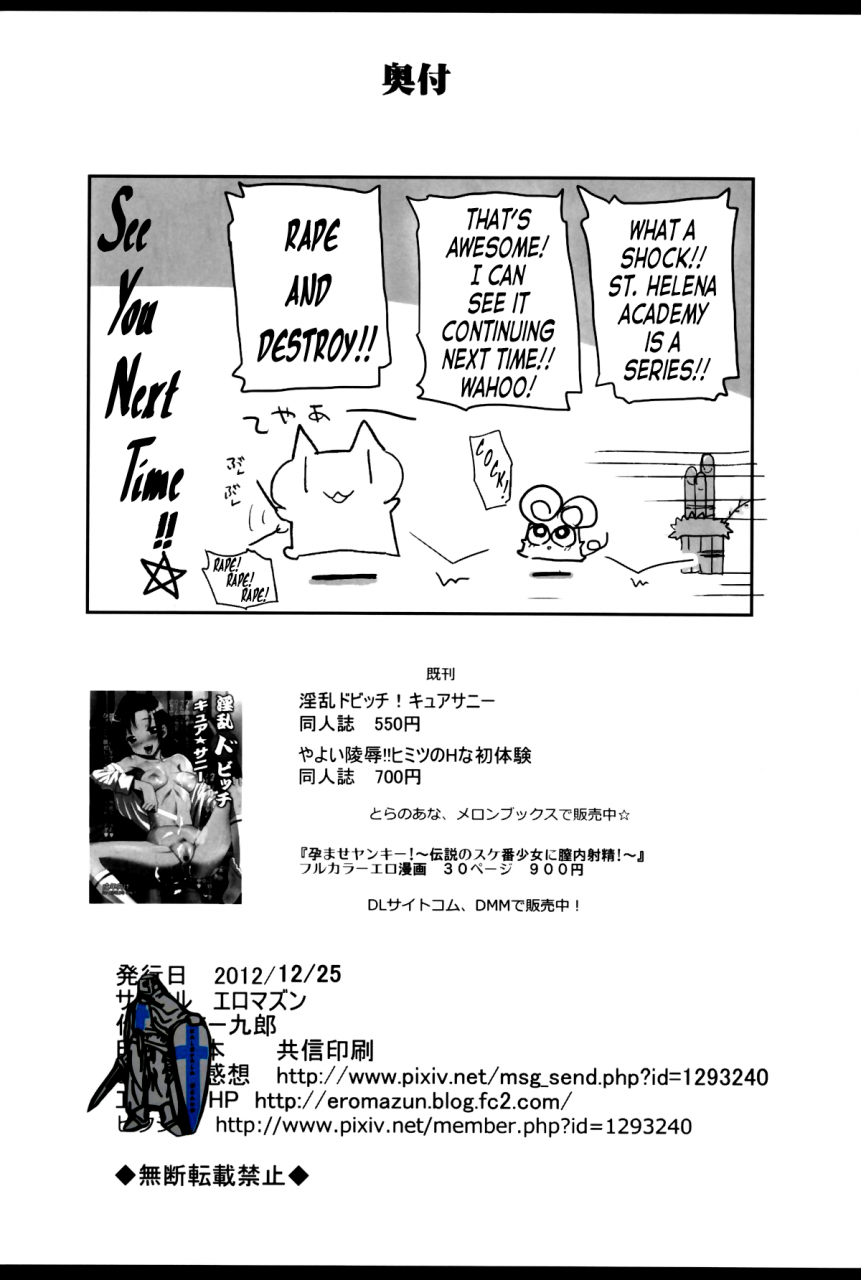 eromazun-ma-kurou-saint-helena-gakuen-terrorist-ni-senkyosareta-jogakuen-de-rape-matsuri-saint-helena-academy-a-school-occupied-by-terrorists-becomes-a-rape-festival-various-english-bec-scans