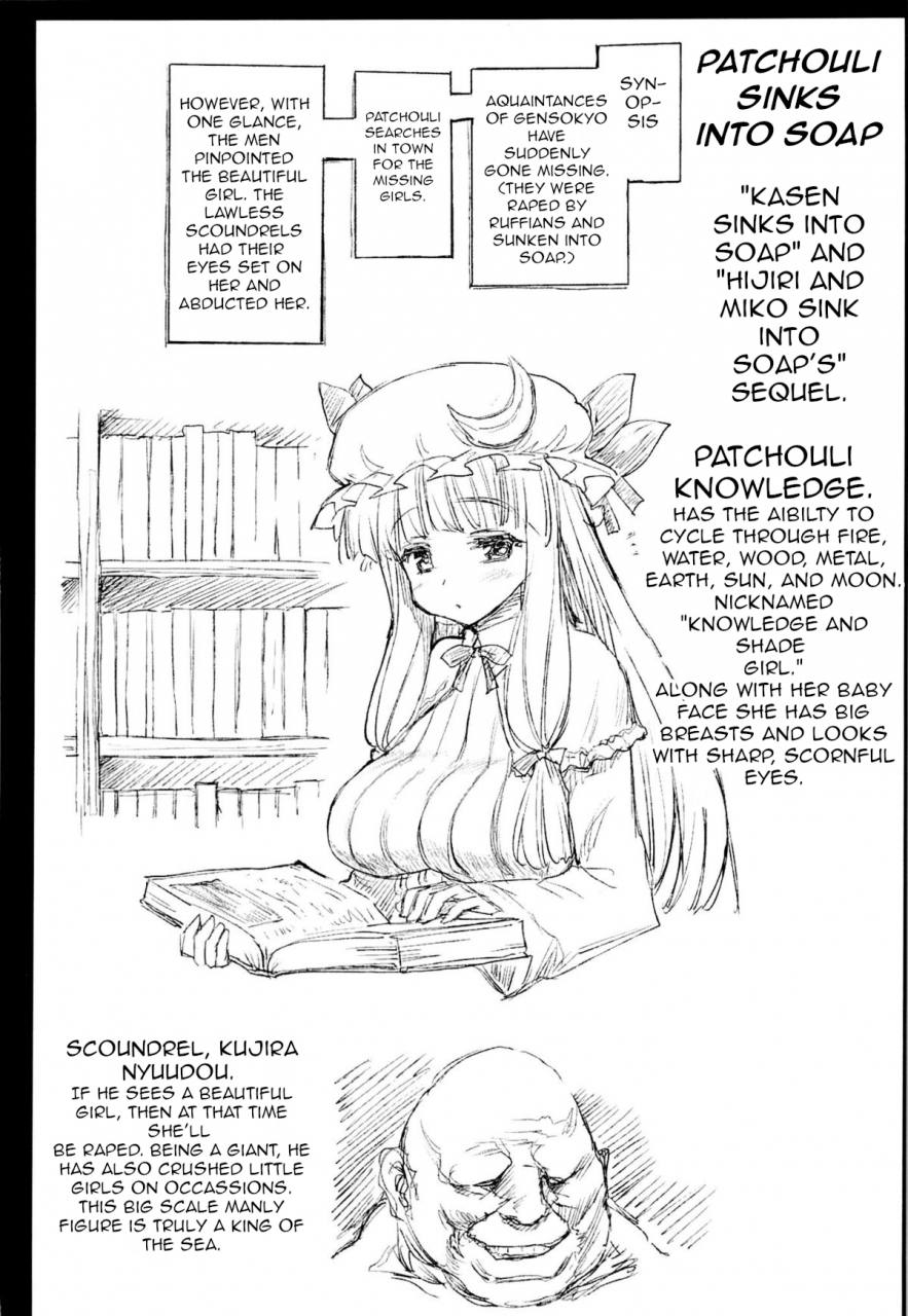 eromazun-ma-kurou-patchouli-soap-ni-shizumu-touhou-project-english-robypoo