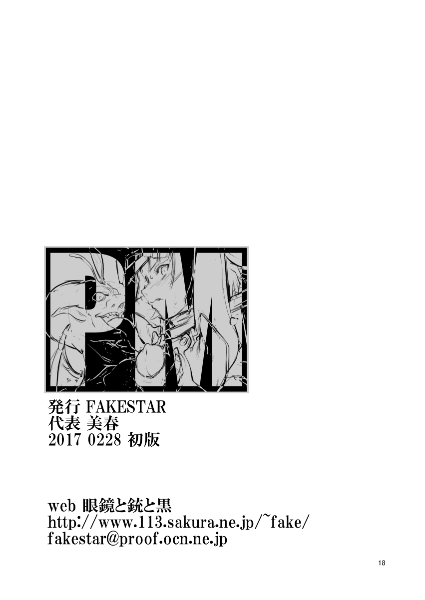 fakestar-miharu-pm-persona-5-english-biribiri-digital