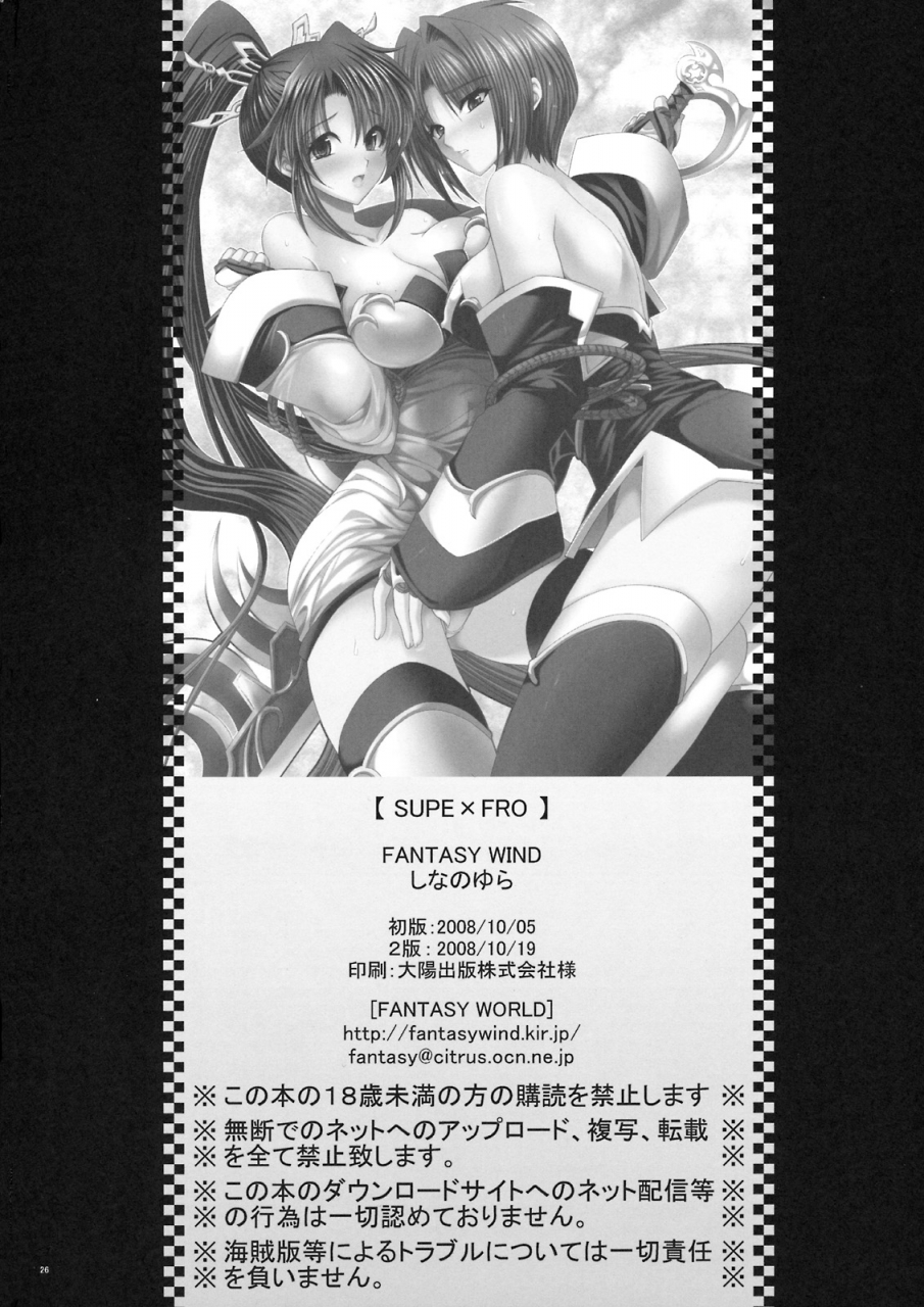 fantasy-wind-supexfro-srw-endless-frontiereng