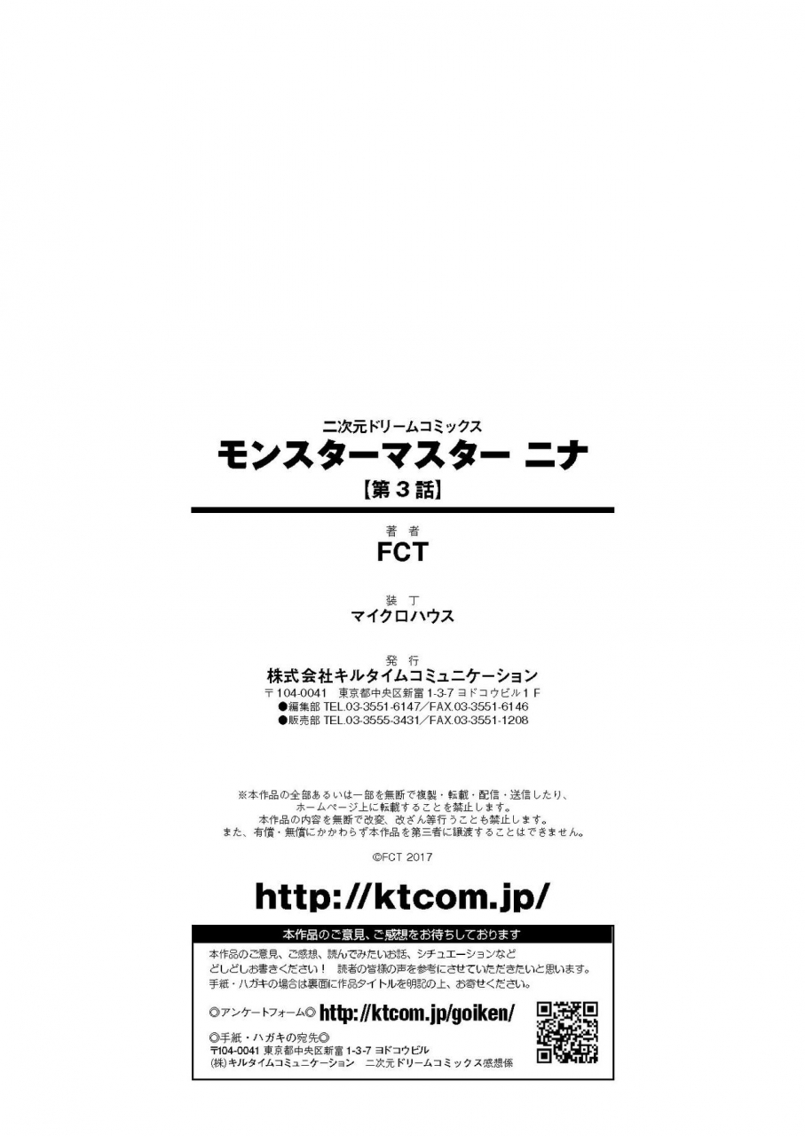 fct-monster-master-nina-ch-3-english-constantly-digital