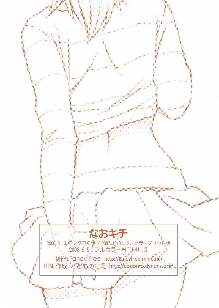 fancy-free-kodomo-no-koe-same-nao-kichi-mai-hime-english-vlad-digital