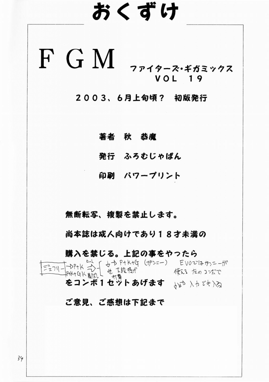 from-japan-aki-kyouma-fighters-gigamix-fgm-vol19-dead-or-alive-english-kizlan
