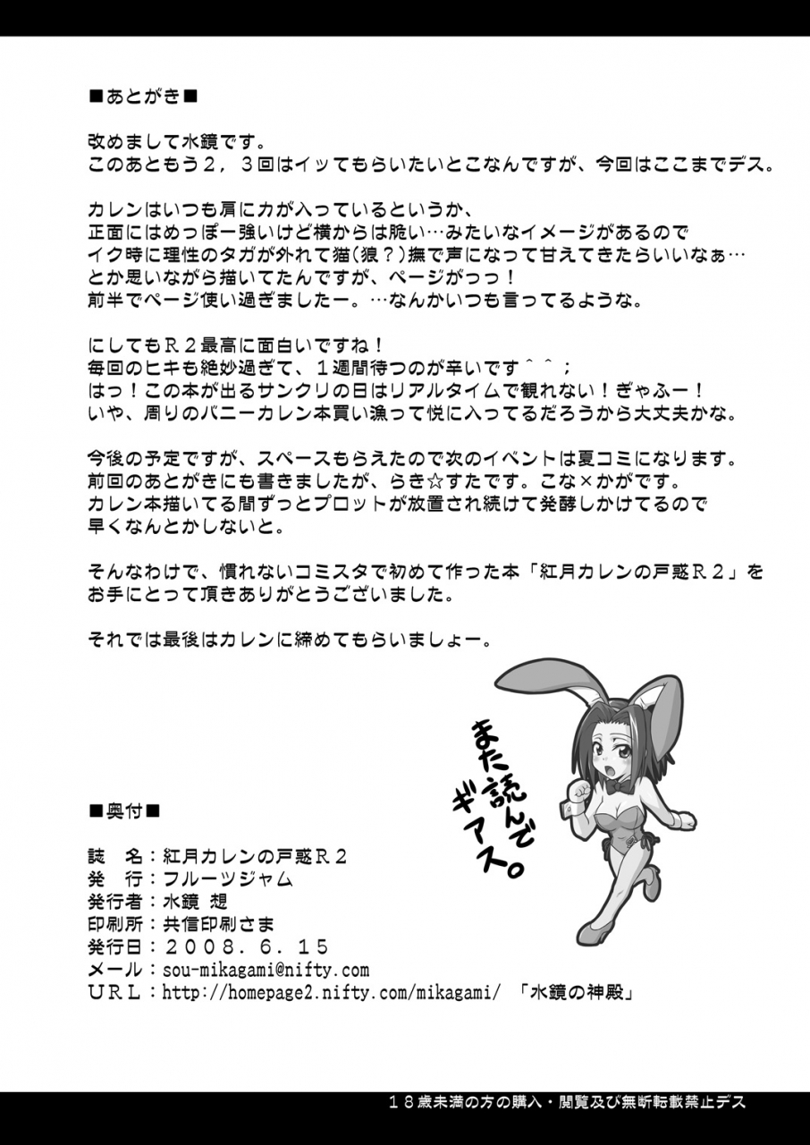 fruitsjam-mikagami-sou-kouzuki-kallen-no-tomadoi-r2-code-geass-english-digital