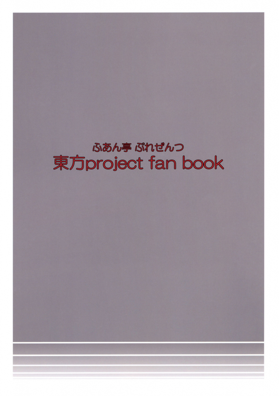 fuantei-furari-kome-dorobou-kore-de-ranshin-makai-shin-turn-to-madness-god-of-makai-touhou-project-english-u-mad