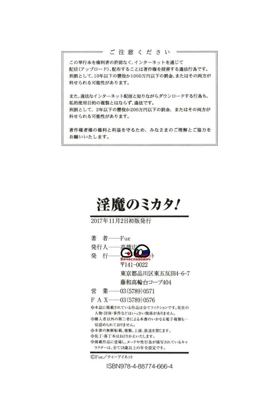 fue-inma-no-mikata-succubis-supporter-ch-6-english-hennojin