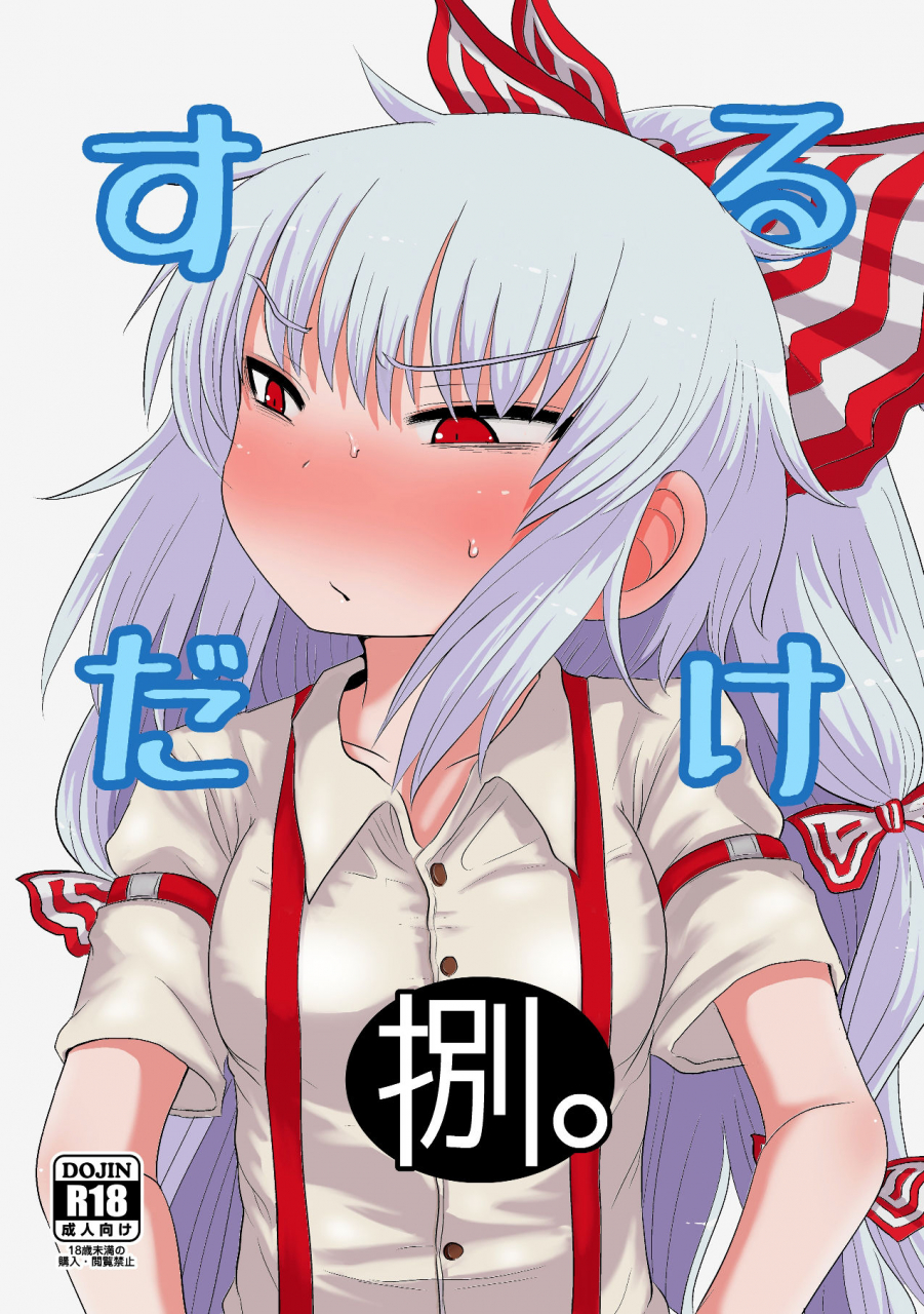 fugudoku-katou-fuguo-surudake-hachi-touhou-project-english-na-mi-da-digital