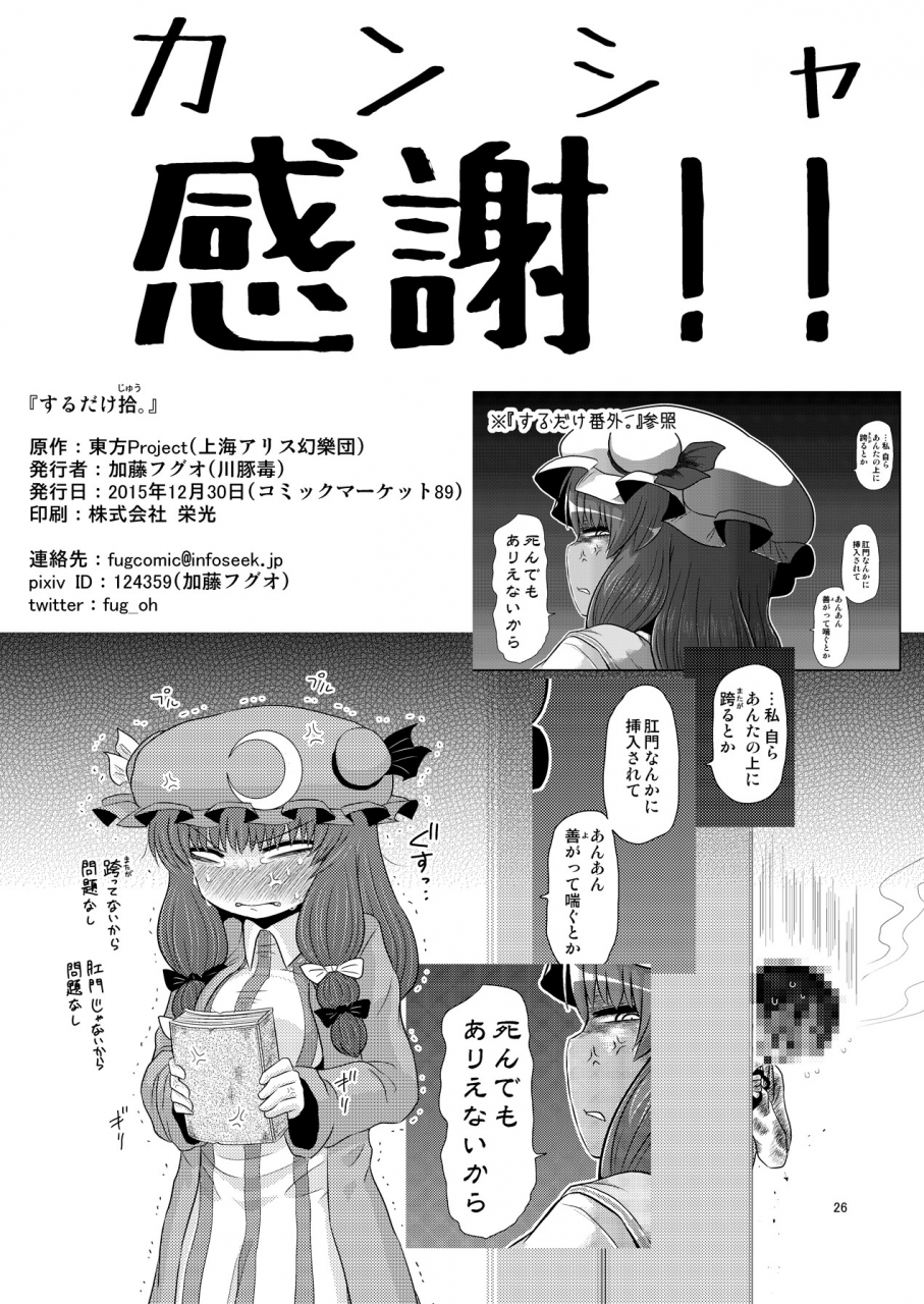 fugudoku-katou-fuguo-suru-dake-juu-touhou-project-english-desudesu-digital