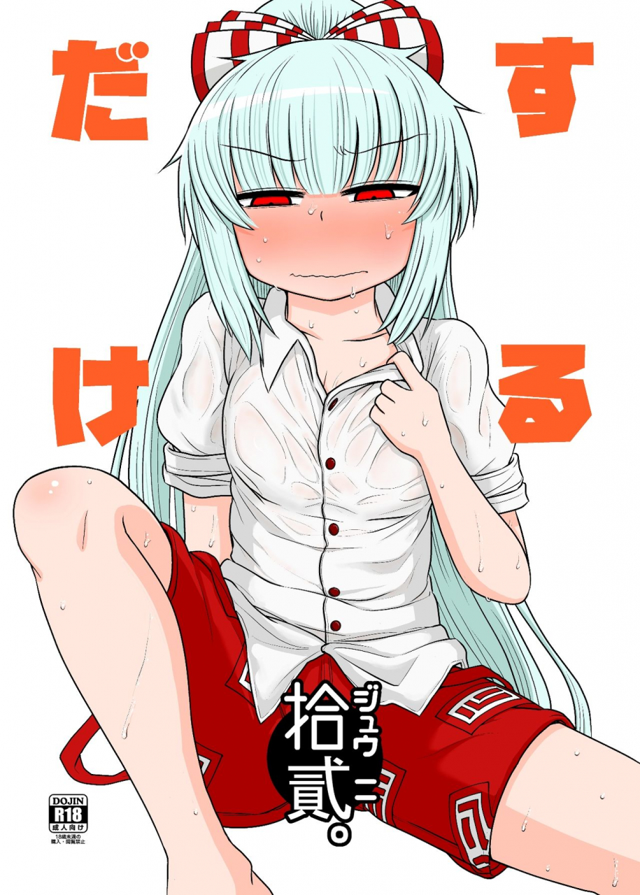 fugudoku-katou-fuguo-suru-dake-juuni-touhou-project-english-smdc-digital