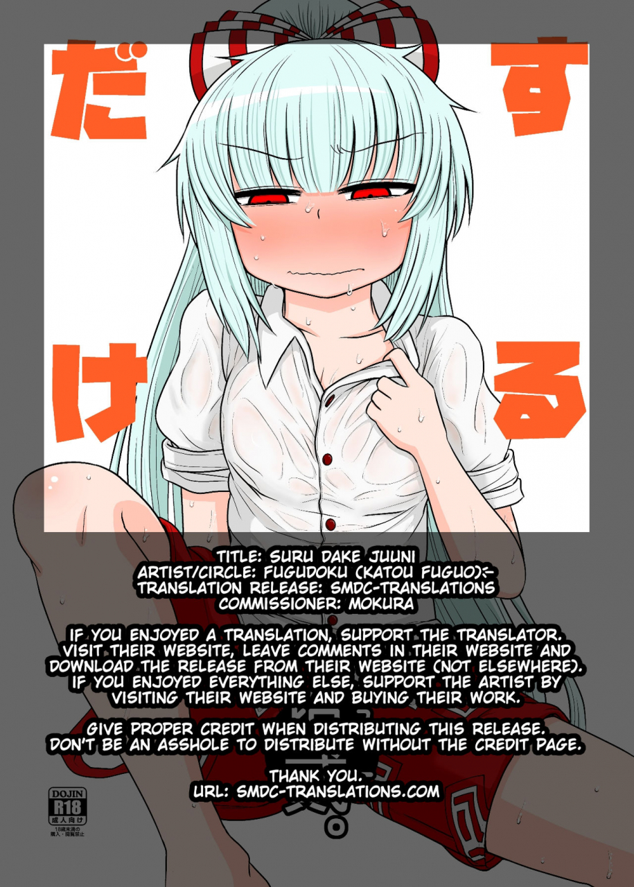 fugudoku-katou-fuguo-suru-dake-juuni-touhou-project-english-smdc-digital