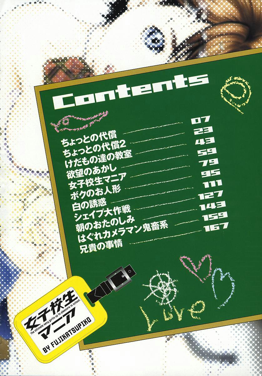 fuji-katsupiko-joshi-kousei-mania-school-girl-mania-english