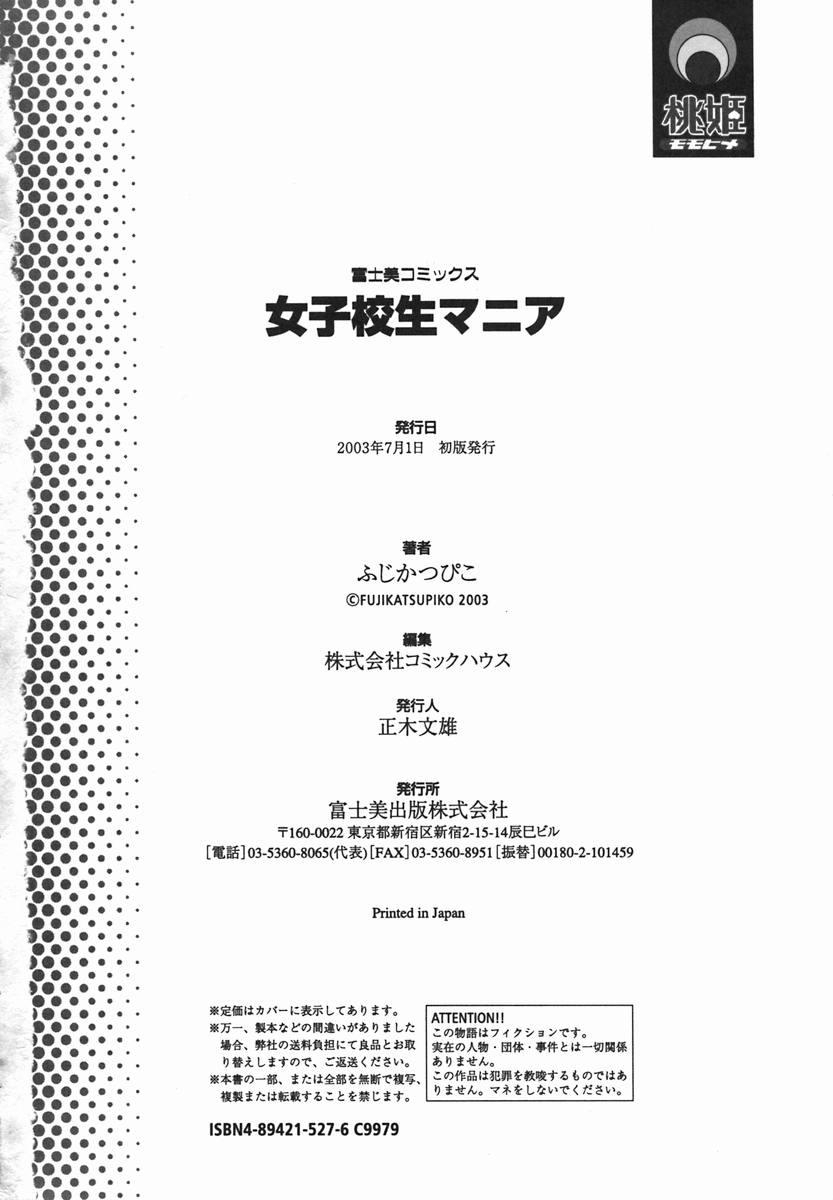 fuji-katsupiko-joshi-kousei-mania-school-girl-mania-english