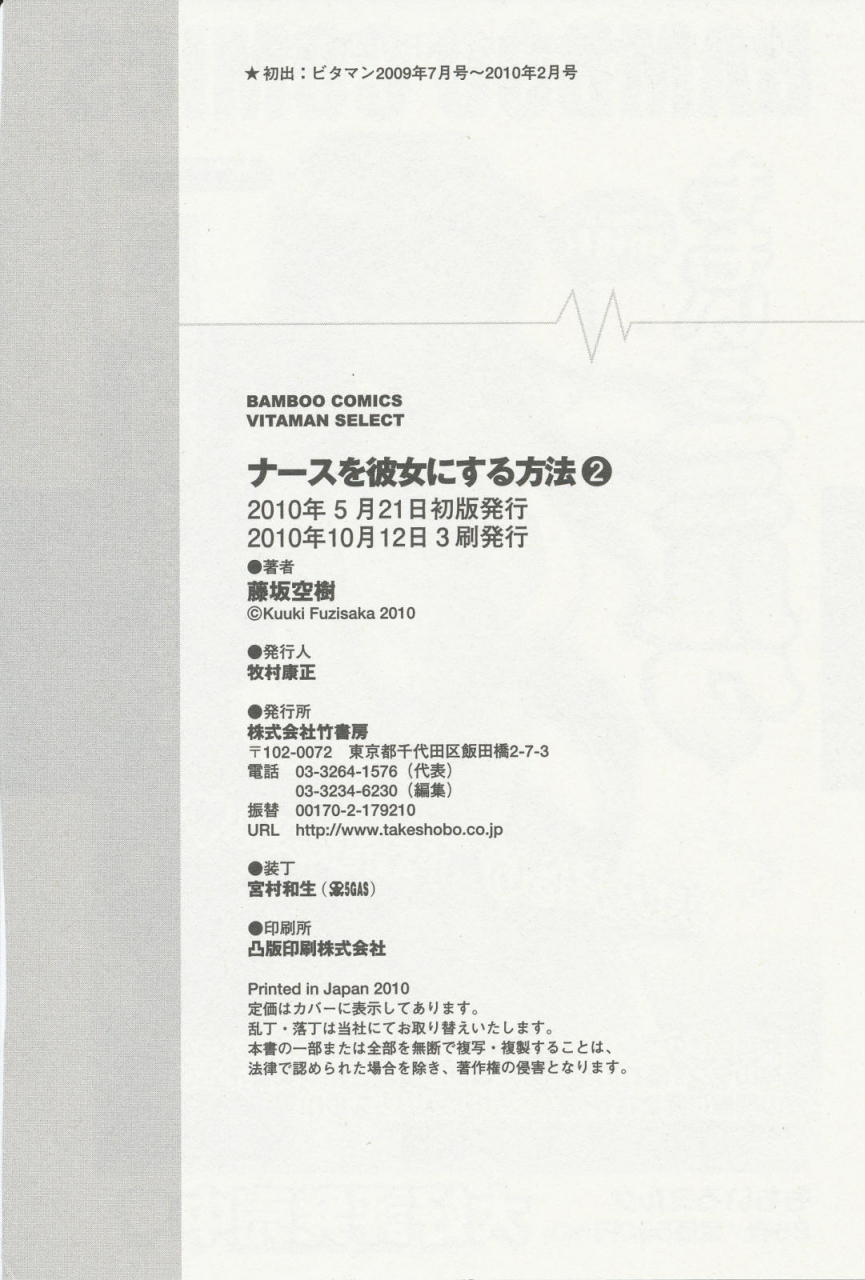 fujisaka-kuuki-nurse-o-kanojo-ni-suru-houhou-how-to-go-steady-with-a-nurse-2-english-tadanohito