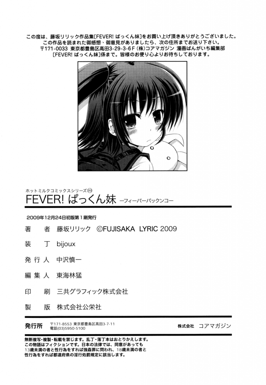 fujisaka-lyric-fever-packn-co-english-mistvern