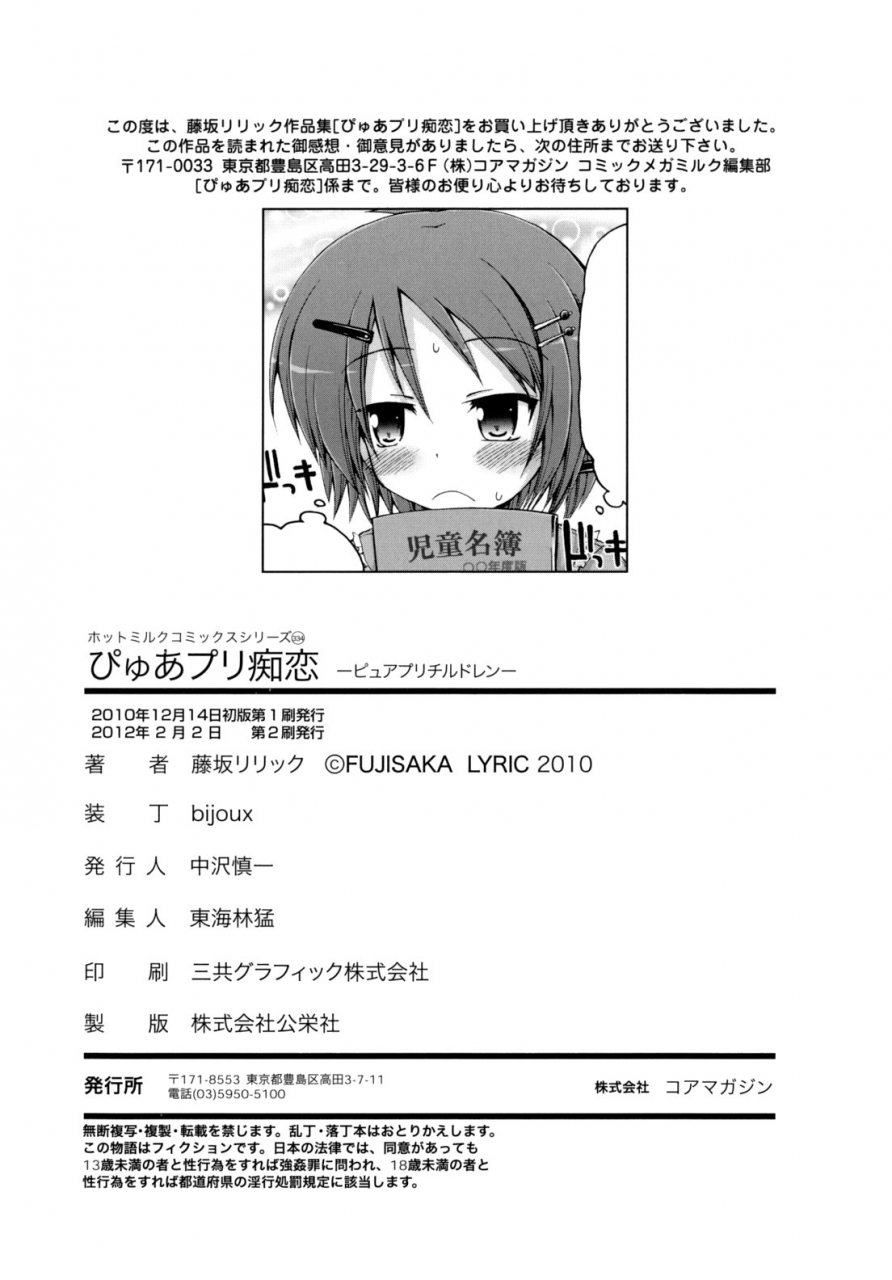 fujisaka-lyric-pure-puri-children-english-mistvern