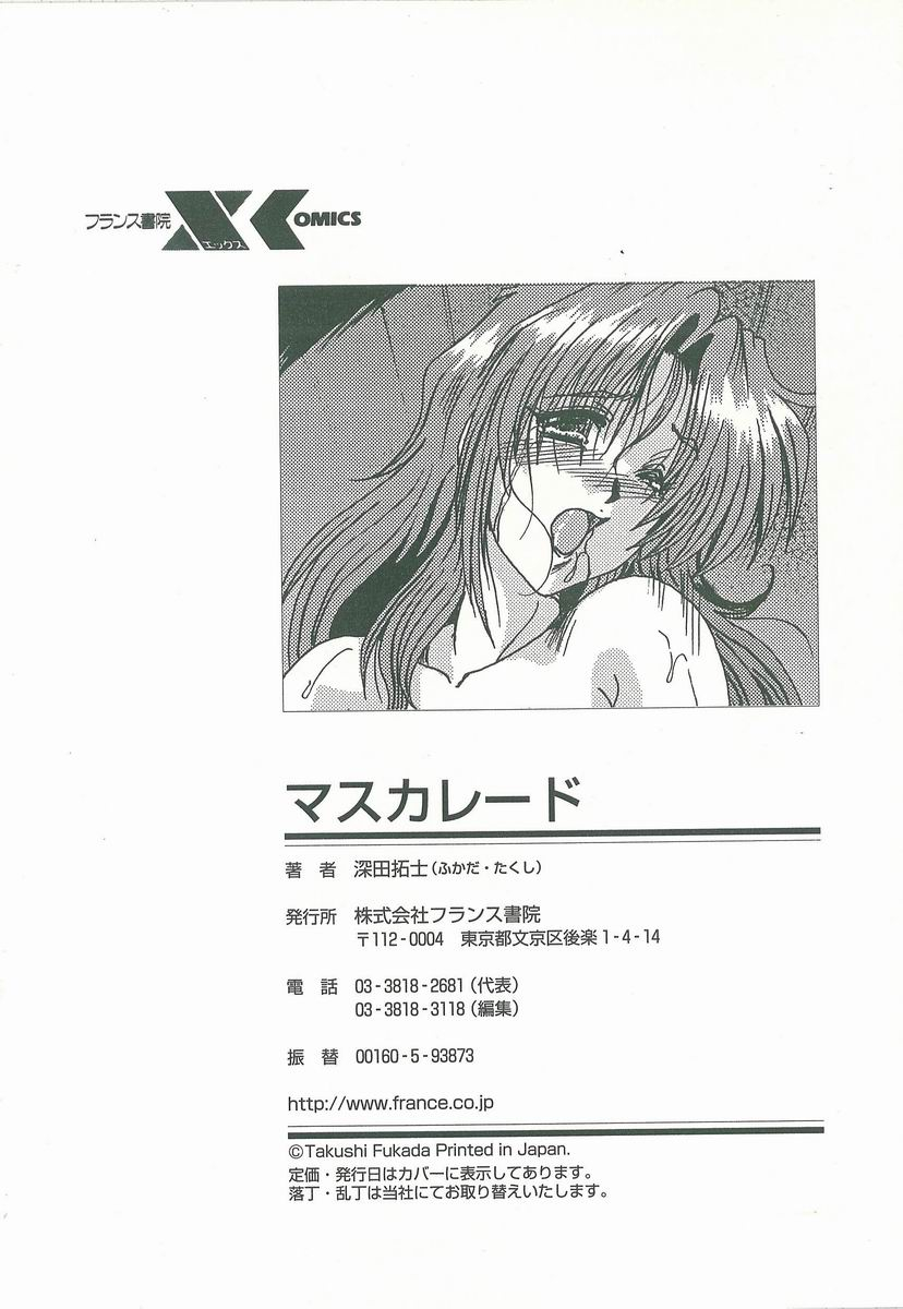 fukada-takushi-masquerade-english