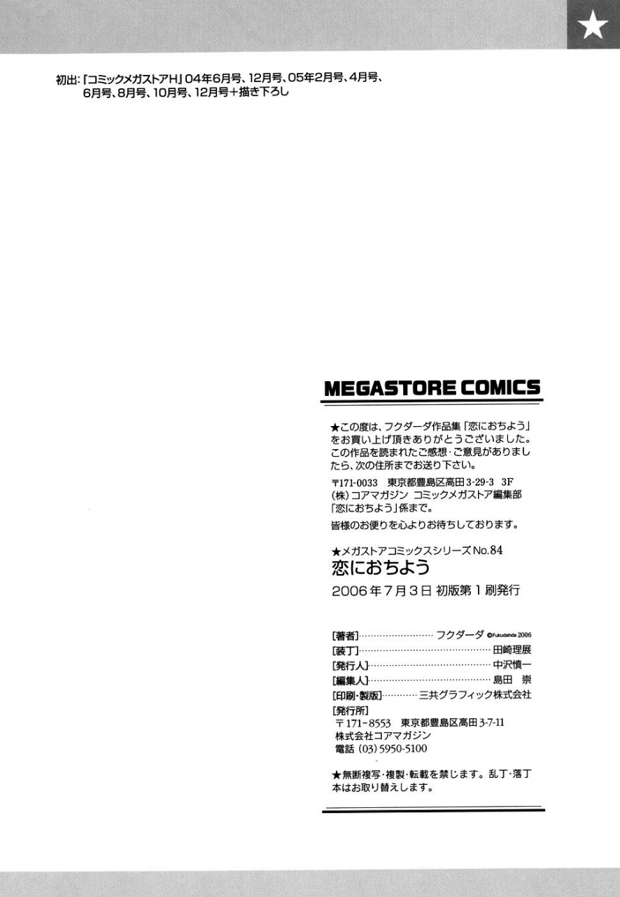 fukudahda-koi-ni-ochiyou-love-me-do-english-faytear-decensored