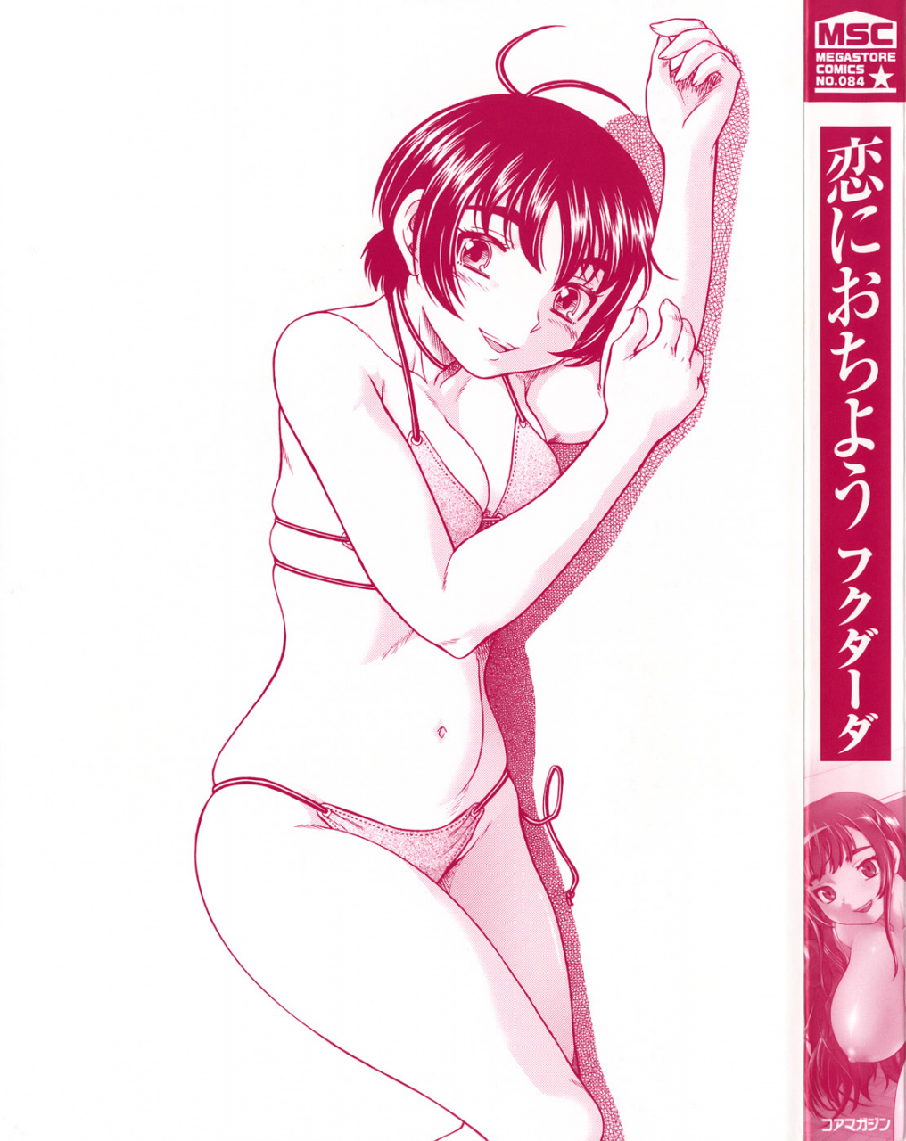 fukudahda-koi-ni-ochiyou-love-me-do-english-faytear-decensored