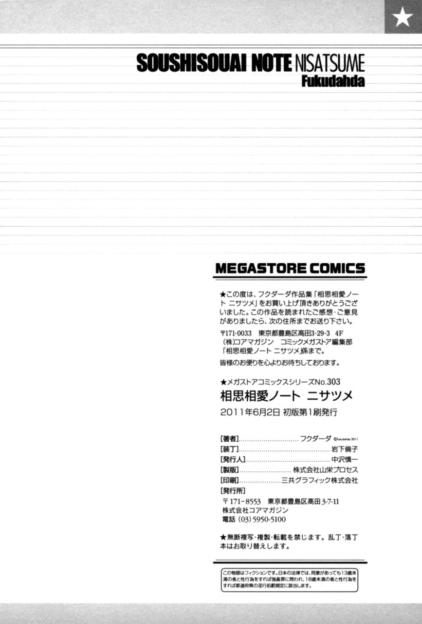 fukudahda-soushisouai-note-nisatsume-english-decensored