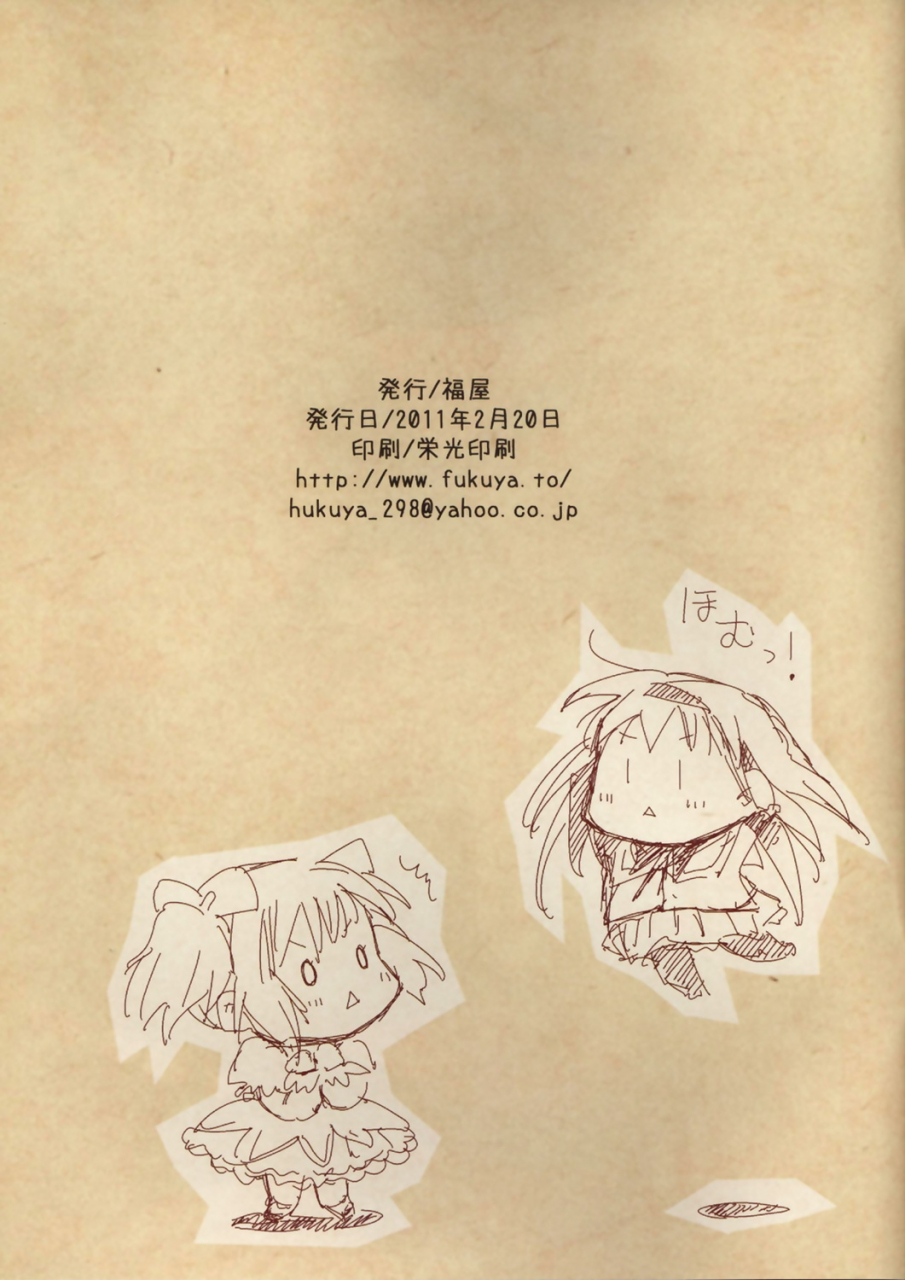 fukuya-tama-ii-nemurenu-mori-no-majo-witch-of-the-sleepless-forest-puella-magi-madoka-magica-english-team-vanilla