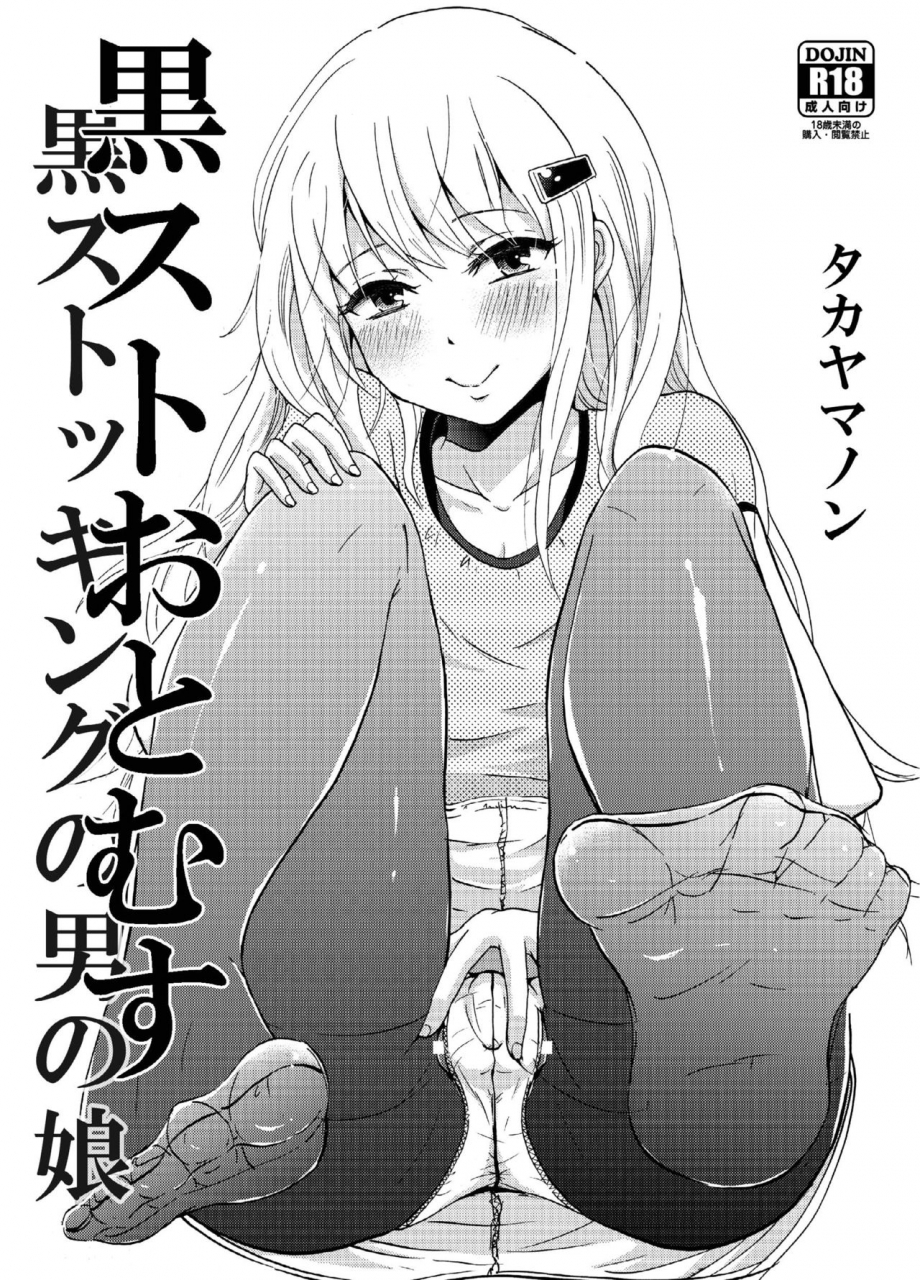 fullswing-otome-takayamanon-kurosto-otomusu-black-stocking-otomusu-english-mysterymeat3-digital